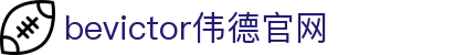bevictor伟德官网 - 韦德官方网站